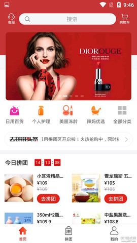 去拼拼截图1