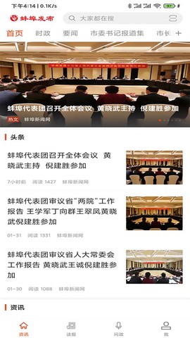 蚌埠发布截图1