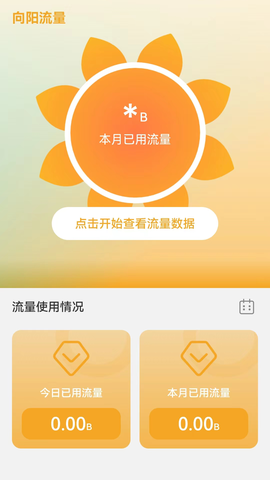 向阳流量截图3