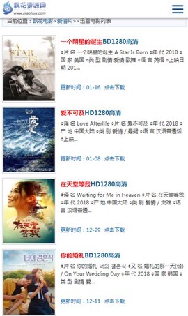 飘花电影截图3