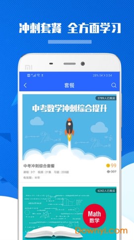 九年级初中数学截图2