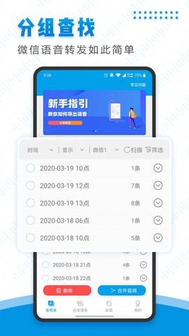 微信语音导出截图1