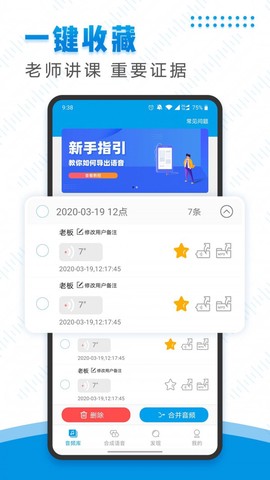 微信语音导出截图3