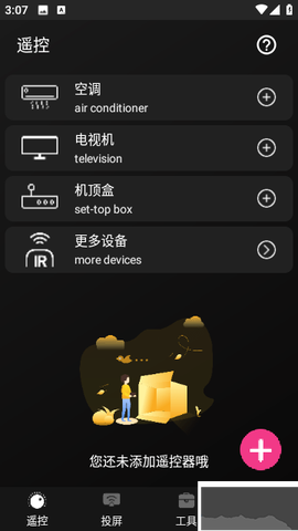 快码万能遥控器[图3]