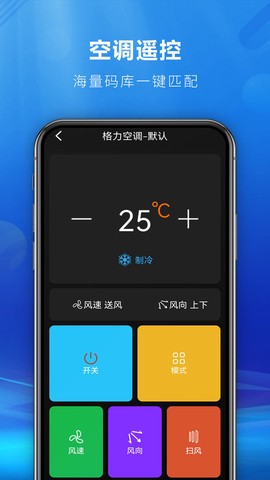 快码万能遥控器截图2
