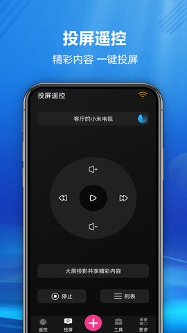 快码万能遥控器截图3