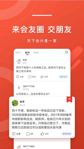 会计头条截图3