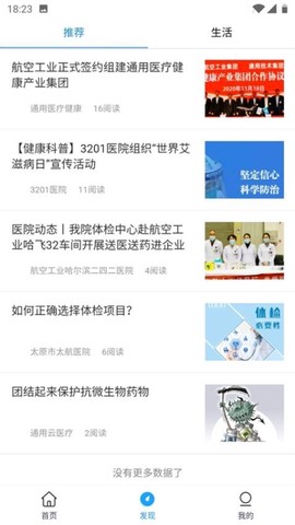 通用云健康截图1