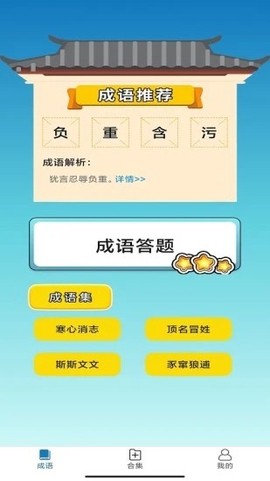 快快猜成语截图2