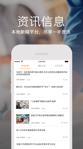 云上张家口截图2