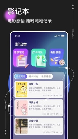 影记本截图3