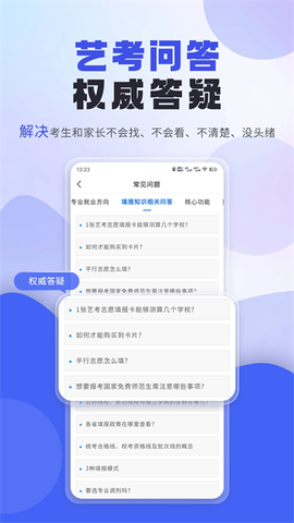 艺考志愿填报截图3