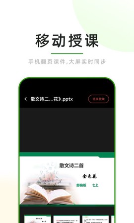 课堂小助截图1