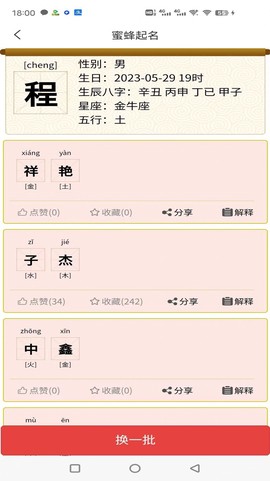 蜜蜂起名截图3