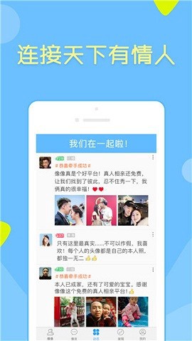 像像交友截图3