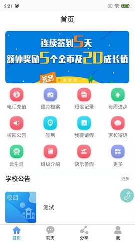 鑫考云校园[图1]