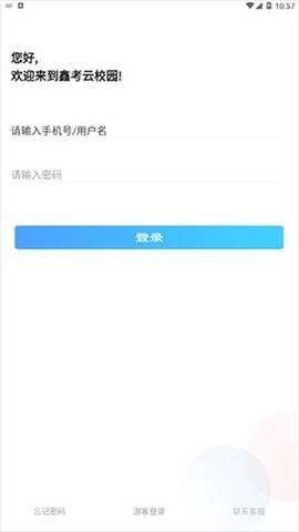 鑫考云校园截图2