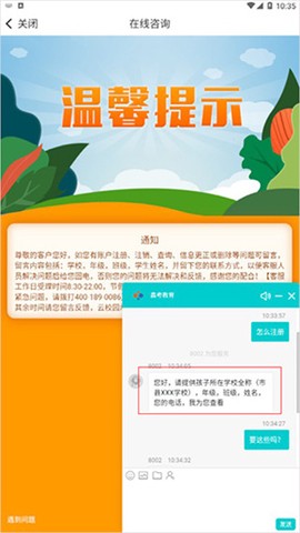 鑫考云校园截图3