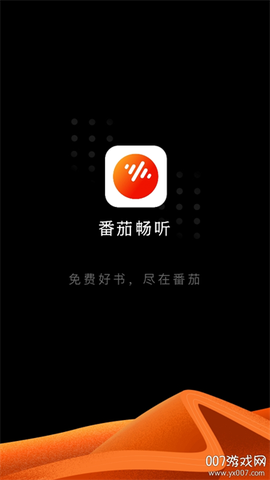番茄畅听免费版[图1]