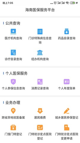 海南医保截图1