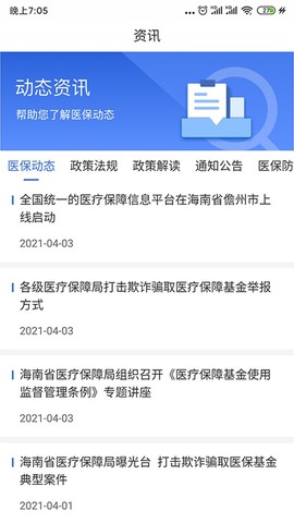 海南医保截图2