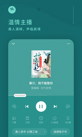 番茄畅听免费版截图2