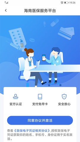 海南医保截图3