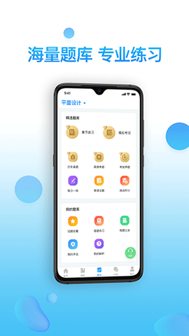 考证通截图2
