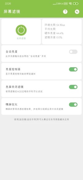 屏幕滤镜截图1