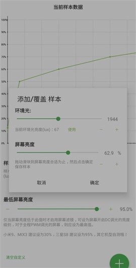屏幕滤镜截图3
