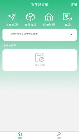 货车慧货主截图3