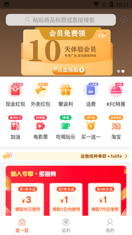 淘一点优惠券截图1