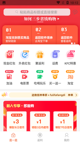 淘一点优惠券截图3