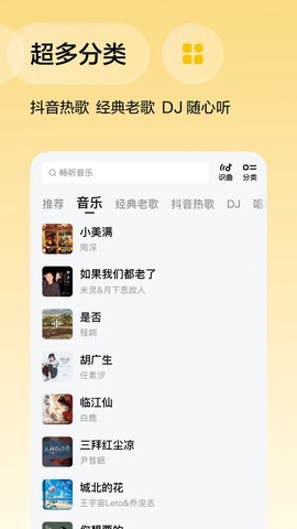翻茄音乐截图2