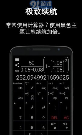 自然型科学计算器截图2