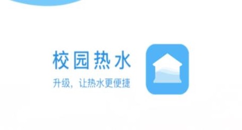 校园热水[图1]