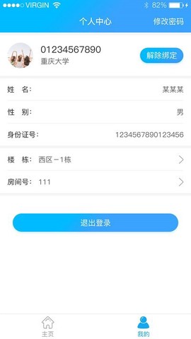 校园热水截图3