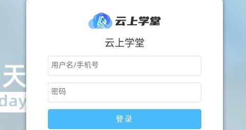 云上学堂[图2]