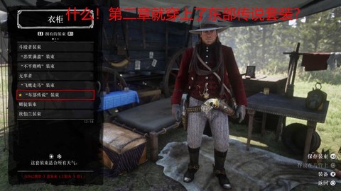 荒野大镖客如何保存装束