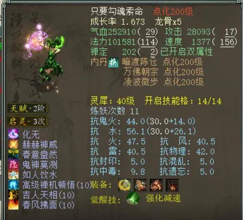 大话2男人带什么灵宝