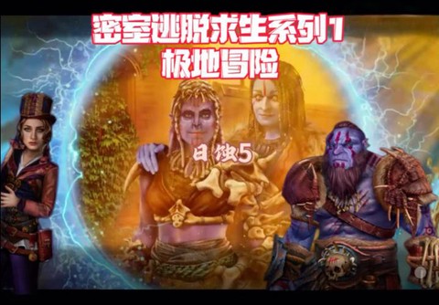密室逃脱1的5关怎么过[图2]