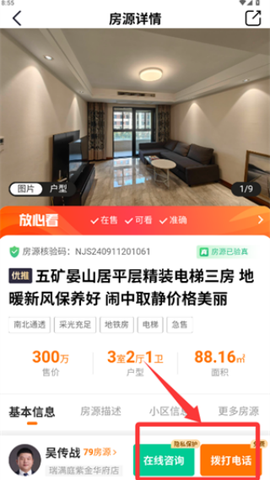 365淘房手机版[图5]