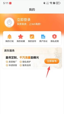 365淘房手机版[图6]
