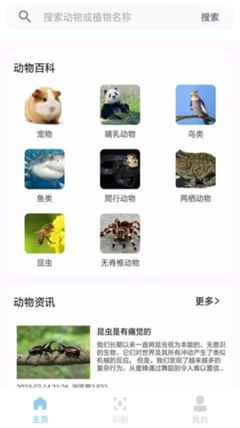 动物百科图2