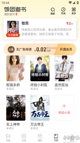 饭团追书[图1]