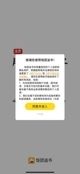 饭团追书图1
