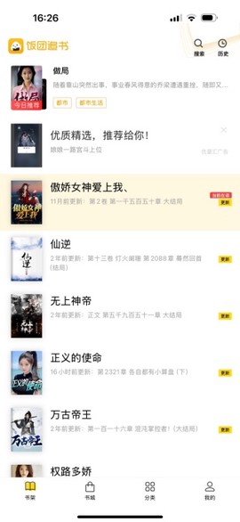 饭团追书图2