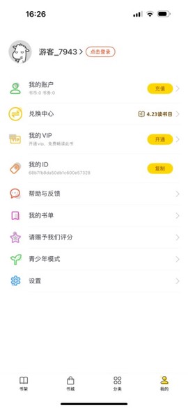 饭团追书图3
