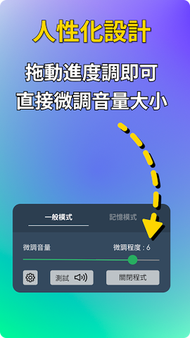 音量微调帮手图1