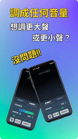 音量微调帮手图2